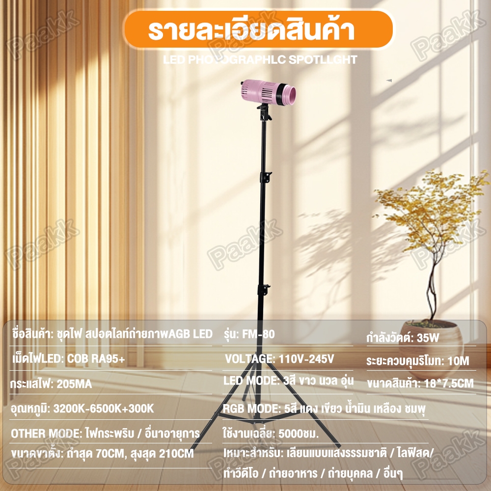 สปอตไลท์ถ่ายภาพRGB LED+ขาตั้ง2.1m+รีโมทควบคุมไฟรุ่น  สามารถปรับขนาดรูรับแสงสีได้