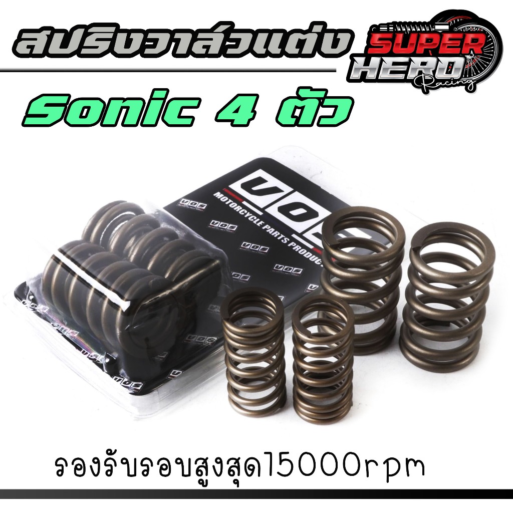 สปริงวาวแต่งsonic แก้วาวลอยรอบสูง รอบรับรอบสูงสุด 15000rpm ราคาส่ง คุณภาพดี