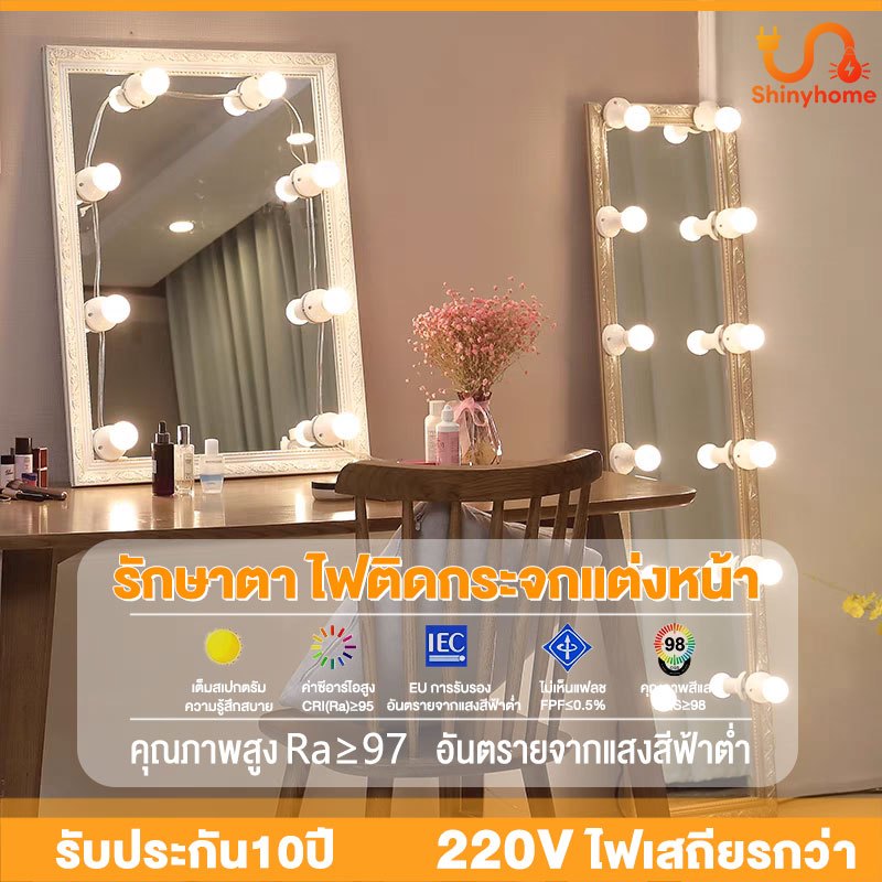 ไฟติดกระจกแต่งหน้า ไฟติดโต๊ะเครื่องแป้ง หลอดไฟ ปรับแสง 3 สี makeup light รับประกัน