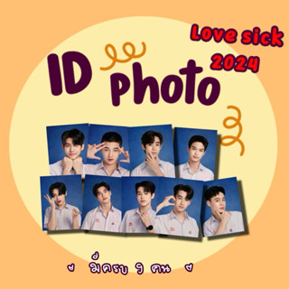 รูปติดบัตร รูปชุดนักเรียน Love sick 2024 ชิ้นละ 4บาท