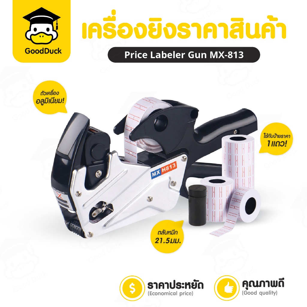 ปืนยิงราคา MX-813 โลหะ เลข8หลัก Price Labeler เครื่องตีป้ายราคา ฉลาก วันผลิต วันหมดอายุ ทนทาน