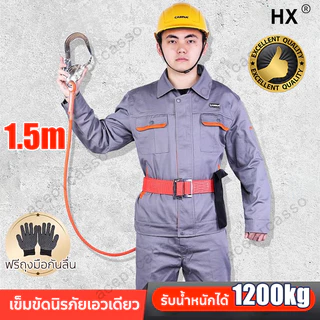 รับน้ำหนักได้ 1200 กิโลกรัม HX เข็มขัดนิรภัยแบบเอวเดียว การทำงานบนที่สูง เซฟตี้เบลท์ เข็มขัดกันตก Safety Belt