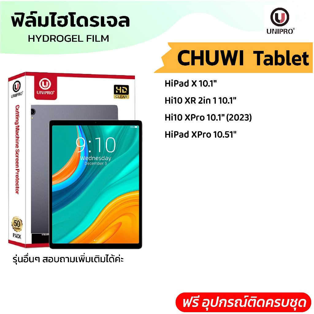 UniPro ฟิล์มไฮโดรเจลแท็บเล็ต (CHUWI) รุ่น X XR XPro