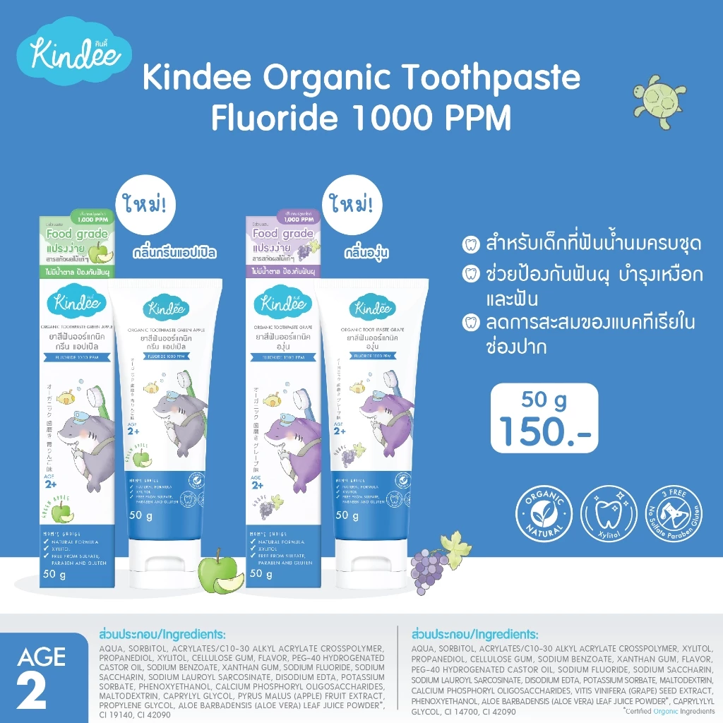 Kindee คินดี้ แปรงสีฟัน ยาสีฟันออร์แกนิค สูตรฟลูออไรด์ 1000 PPM (50 กรัม) thumbnail 5