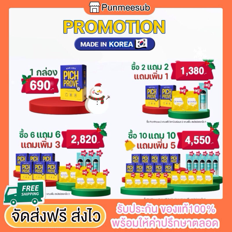 Pichprove by Pichlook  วิตามินนำเข้าจากเกาหลี ผิวขาวไว ลดสิวฝ้า แก้ไขปัญหาผิวตรงจุด โปรใหม่แถม Jejun