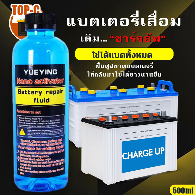 { ฟื้นฟูแบต99.9% } น้ำยาฟื้นฟูแบตเตอรี่ แบตเตอรี่รถ น้ำยาฟื้นฟูแบตเตอรี่รถยนต์ สารฟื้นฟูแบตเตอรี่ น้ำยาฟื้นฟู battery