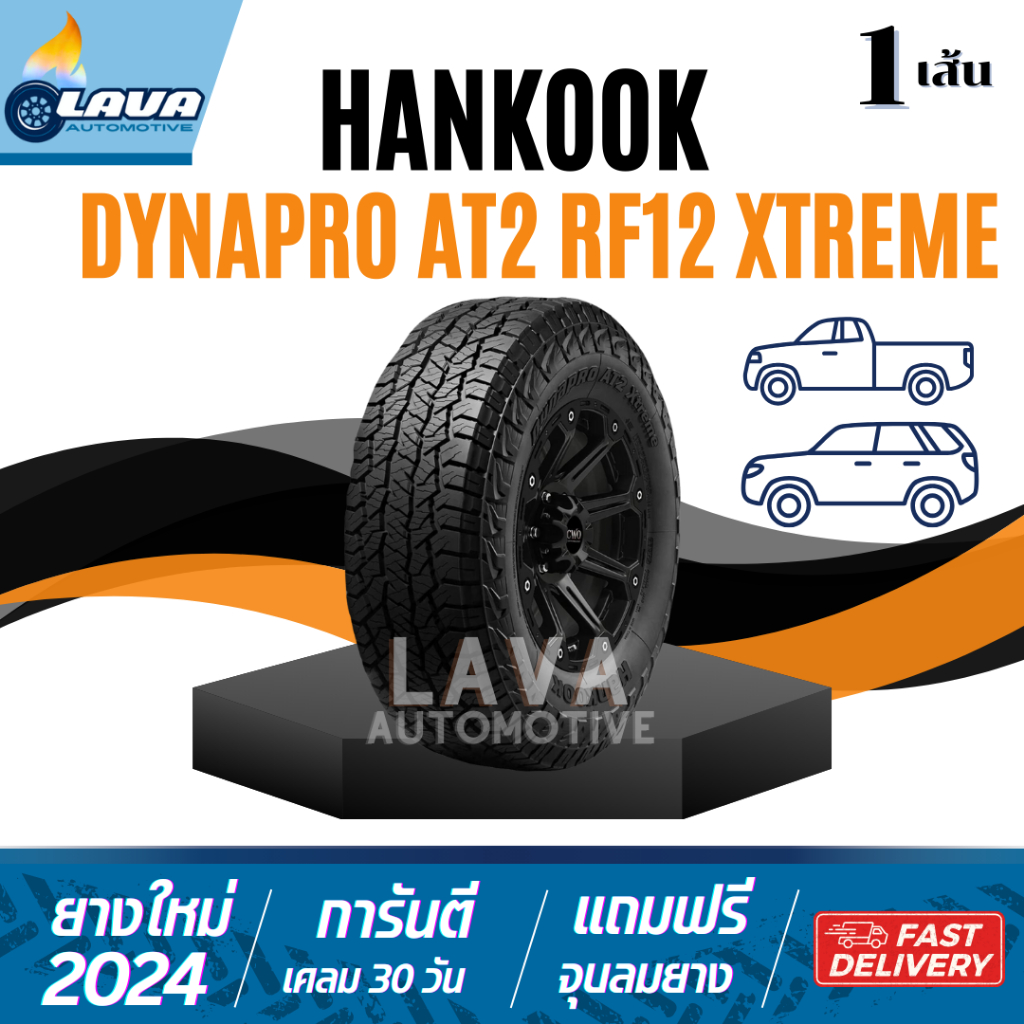 Hankook RF12 265/65R17 265/60R18 265/50R20 265/65R18 1เส้น ตัวอักษรดำ Dynapro Extreme AT2 แถมจุ๊บยาง