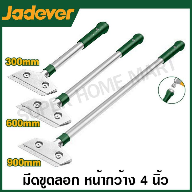 Jadever มีดขูดลอก หน้ากว้าง 4 นิ้ว ยาว 300 มม. / 600 มม. / 900 มม. รุ่น JDGS1630 / JDGS1660 / JDGS1690 ( Metal scraper )