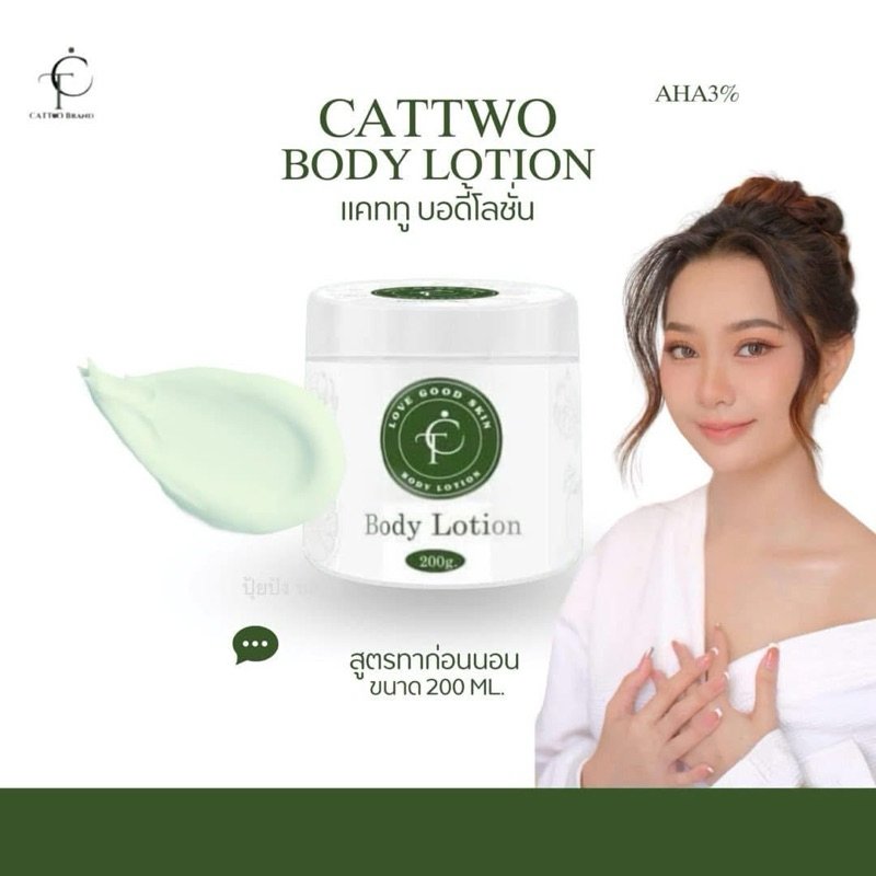 ครีมแคททู CATTWO ครีมบำรุงผิว ขนาด200ml