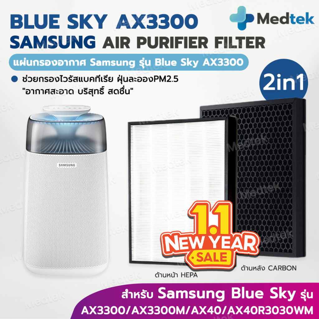 ส่งไว✅ แผ่นกรองอากาศ Samsung Blue Sky AX3300 HEPA สำหรับ เครื่องฟอกอากาศ SAMSUNG AX40 AX40R3030WM เค