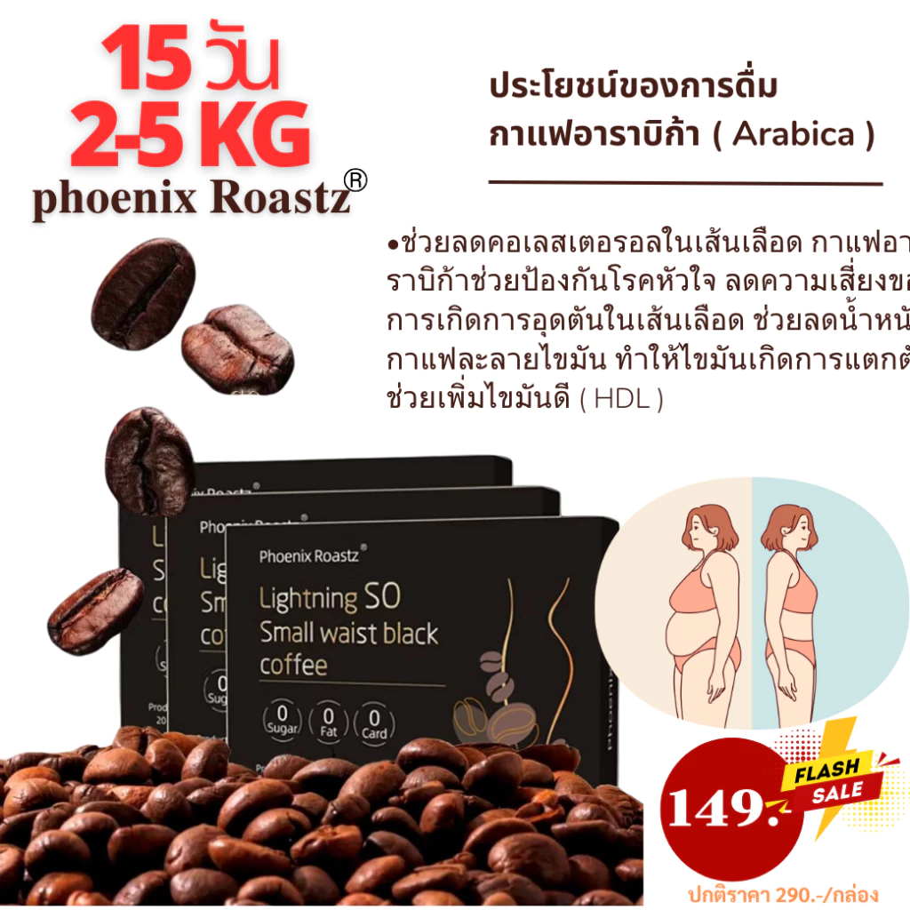 Phoenix Roastz กาแฟดำคุมหิว สูตรเข้มข้น,1 กล่อง 10 ซอง