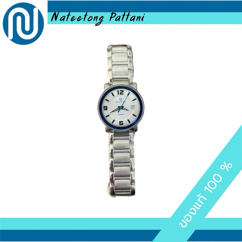 นาฬิกาข้อมือผู้หญิง (*มือหนึ่ง*) Olympia Star รุ่น 58052L-205