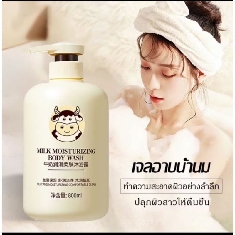 ครีมอาบน้ำนมวัว ขนาด 500มล.