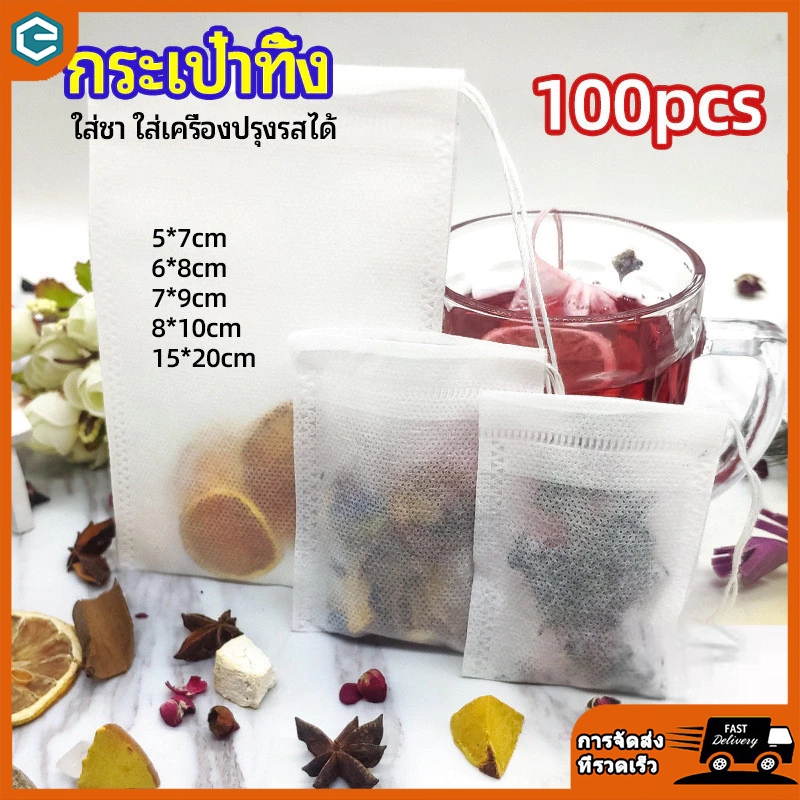 ถุงชาเปล่า กรองชงชา 100 ชิ้น ไม่ทอแบบใช้แล้วทิ้ง พร้อมเชือก การออกแบบสายรัดไม่รั่วไหล