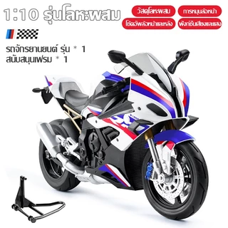 S1000RRรถจักรยานยนต์จำลอง 1:10 แบบจำลองล้อแม็กของเล่นรถรถจักรคอลเลกชันเครื่องประดับวันเกิดสำหรับเด็กชาย