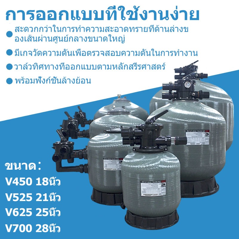 ถังกรองสระว่ายน้ำ EMAUX V Series Top Mount ถังกรองทราย V450 V525 V625 V700(Size 1.5"/50mm.)