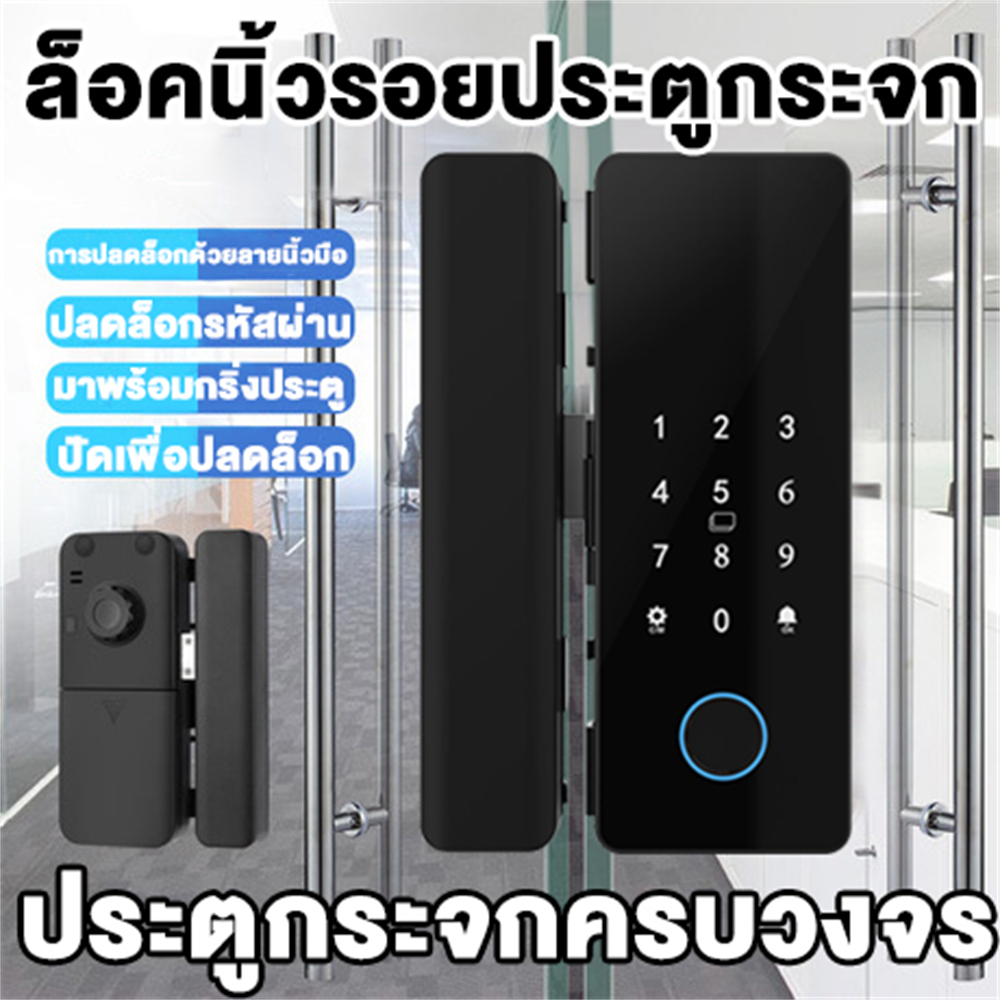 Smart Digital Door Lock ล็อคนิ้วรอยประตูกระจก กลอนประตูดิจิตอล ประตูกระจก บานเลื่อน บานสวิง ไม่ต้องว