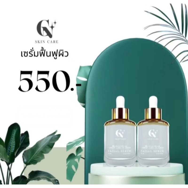 เซรั่มแม่ชนนท์ CN Serum ของแท้ พร้อมส่ง 2 ขวด ช่วยลดการเกิดสิว ระคายเคืองผิว รูขุมขนกระชับ ฟื้นฟูปรับผิวเนียนกระจ่างใส