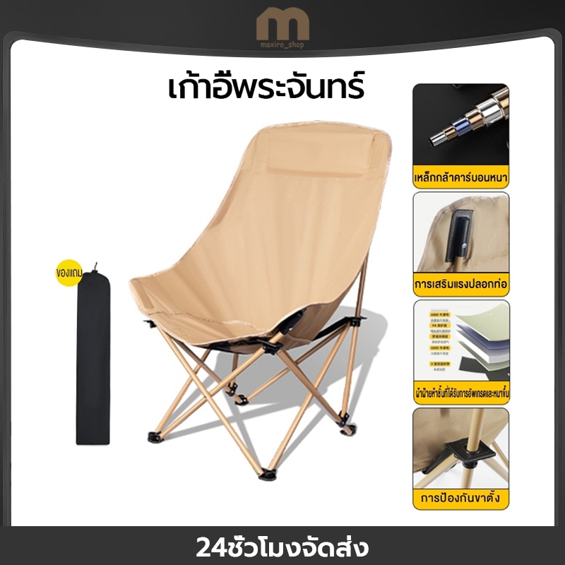 เก้าอี้แคมป์ปื้ง พับได้ มีหลายสี รับน้ำหนักได้ไม่เกิน 160 กก เก้าอี้สนามพับได้ แบบพกพา แถมถุงจัดเก็บ