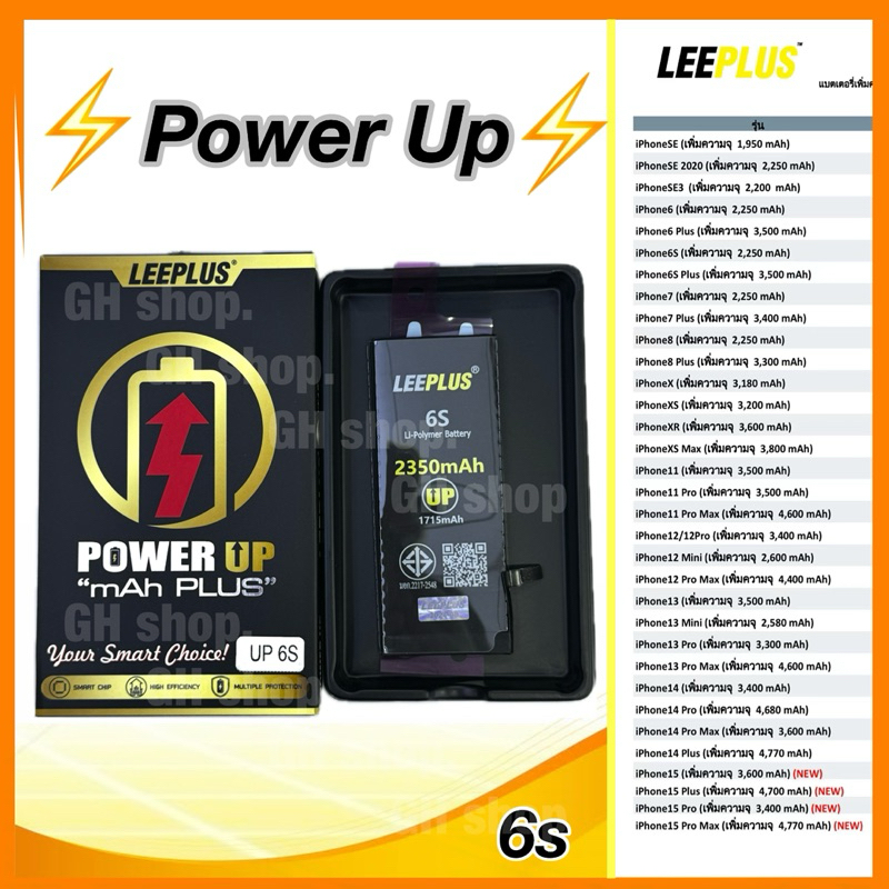 แบตเตอรี่(เพิ่มความจุ) สำหรับ 6s ยี่ห้อ leeplus แถมไขควง/กาวติดแบต
