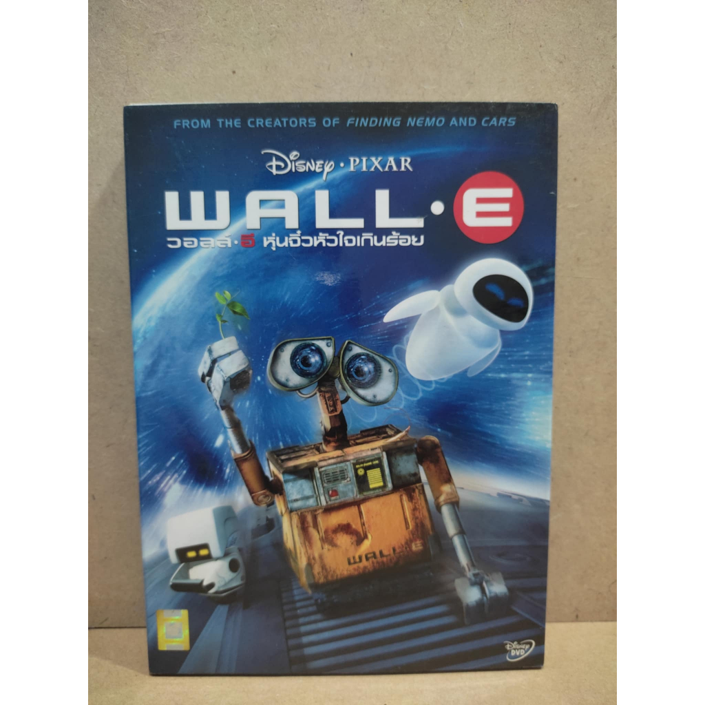 DVD : Wall - E (2008) วอลล์ - อี หุ่นจิ๋วหัวใจเกินร้อย ปกสวม