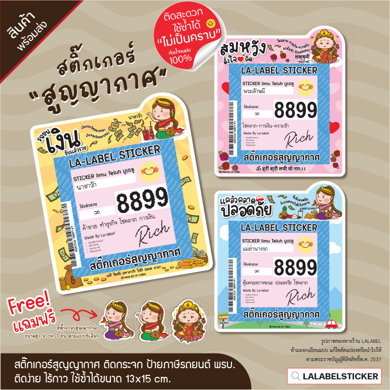 SALE !!  สติ๊กเกอร์สูญญากาศ แผ่นสูญญากาศ ติดป้ายภาษี  พรบรถยนต์ สูญญากาศติดกระจก นางกวัก แม่ย่านาง พระลักษมี