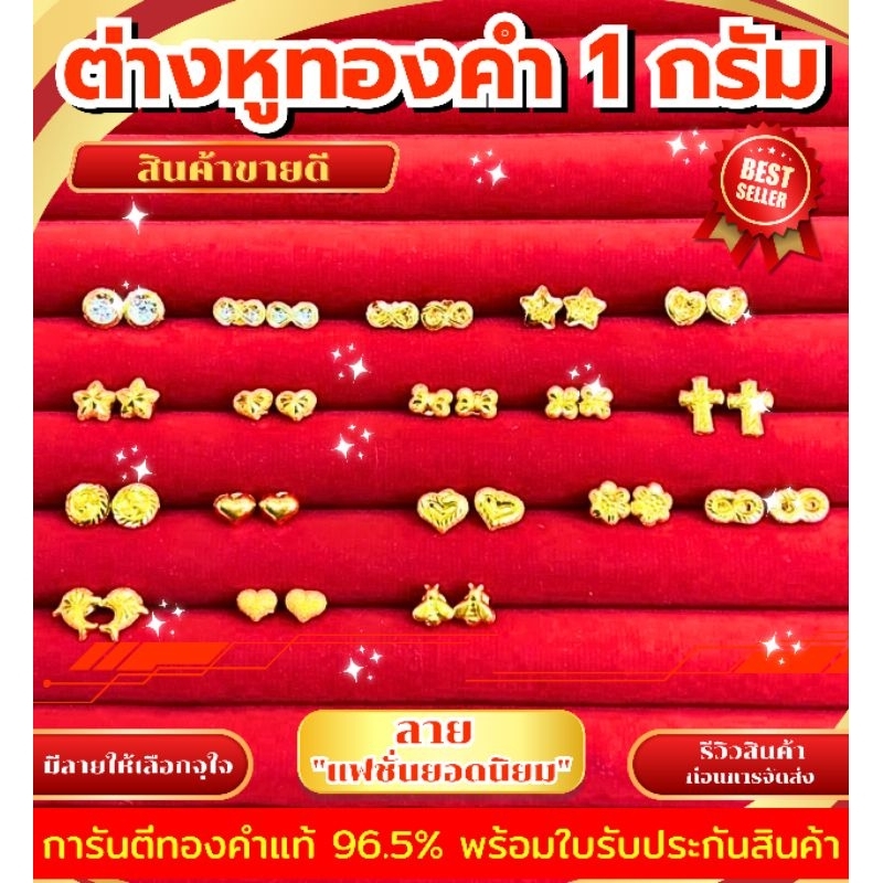⚡️FLASHSALE⚡️[ULTIMATEGOLD] ต่างหูทองคำแท้น้ำหนัก 0.3 กรัม / 0.6 กรัม / 1 กรัม ทองคำแท้ 96.5% (ขายดี