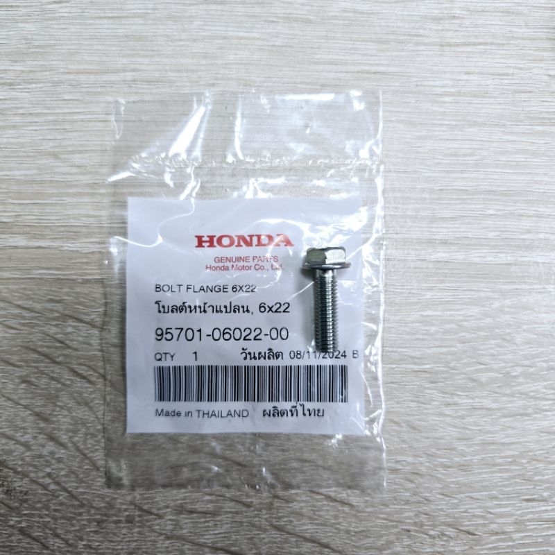 น็อต6x22(ตัวละ60)[95701-06022-00]แท้ศูนย์/สำหรับยึดปะกัยแม่ปั้มดิสเบรคได้ทุกรุ่น/ตัวละ60฿