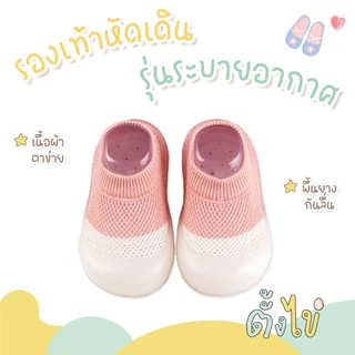 [ตั้งไข่] ถุงเท้าเด็ก รองเท้าเด็กหัดเดิน ตาข่าย พื้นยาง รุ่นระบายอากาศได้ดี รองเท้าหัดเดิน กันลื่น