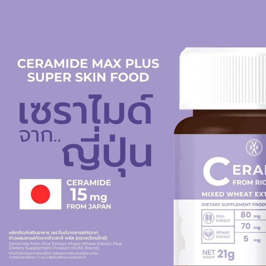วิตามินบำรุงผิว Ceramide Super-Skinfood เซอราไมด์ จากญี่ปุ่น ผิวแข็งแรง ผิวชุ่มชื้น ลดเม็ดสี by KVKXTHAILAND