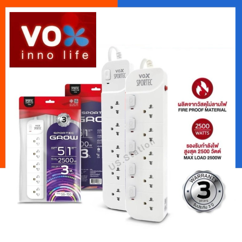 ปลั๊กไฟ รางปลั๊ก ปลั๊กพ่วง Vox Sportec Grow ขนาด 5 ช่อง 5 เมตร 1/5 สวิต รองรับไฟ 2500 วัตต์ รับประกัน 3 ปี US.Station