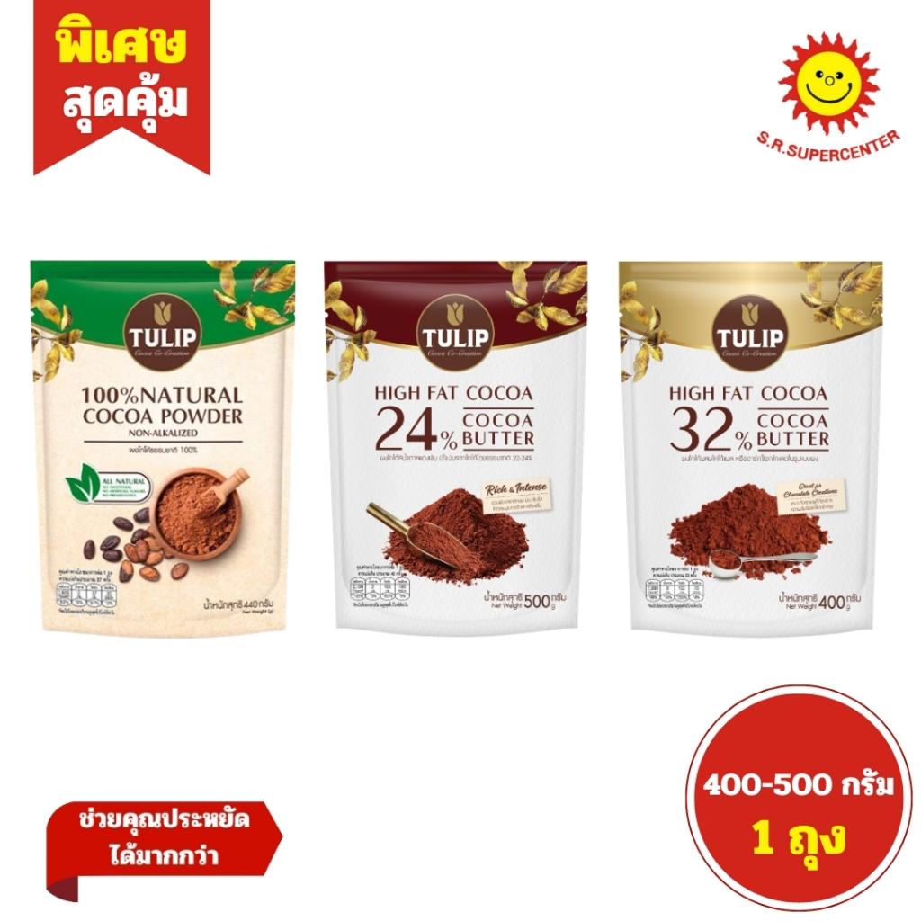 Tulip ผงโกโก้ธรรมชาติ โกโก้แมส โกโก้น้ำตาลแดงเข้ม 400-500 ก. 1 ถุง