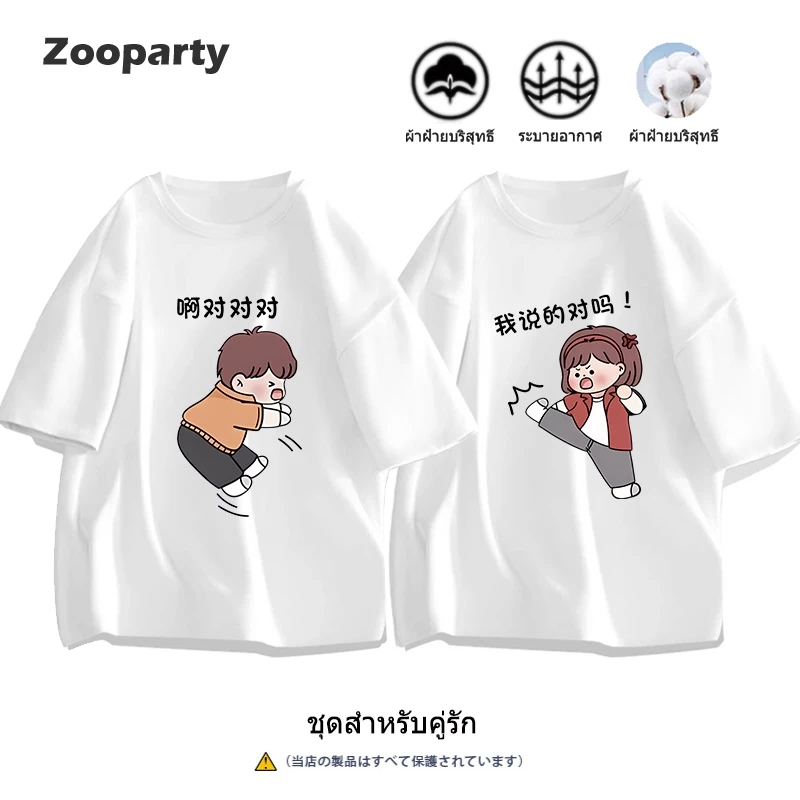 เสื้อยืดคู่รัก 100% cotton ชุดสำหรับคู่รัก สไตล์เกาหลี สวมใส่สบาย ใส่สบาย ไม่หด จัดส่งตลอด 24 ชั่วโมง