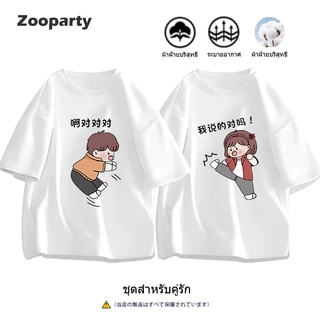 เสื้อยืดคู่รัก 100% cotton ชุดสำหรับคู่รัก สไตล์เกาหลี สวมใส่สบาย ใส่สบาย ไม่หด จัดส่งตลอด 24 ชั่วโมง