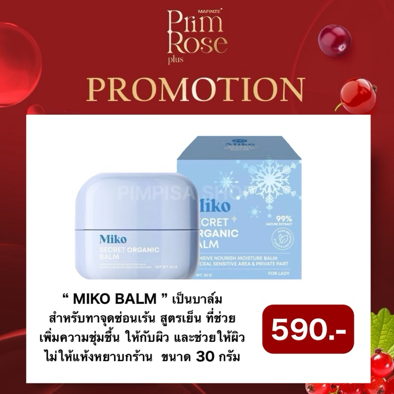 [พร้อมส่ง/แท้] ปิดชื่อสินค้า‼️ Miko Balm Moisturizer มิโกะบาล์มทาน้องสาว ออแกนิค หอม สูตรเย็น