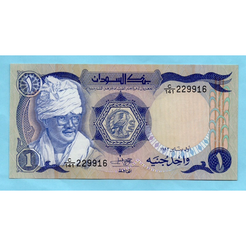 Sudan 1 Pound - 1983
