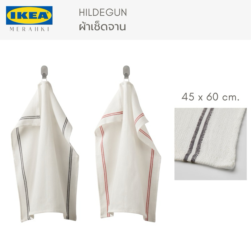 IKEA | ผ้าเช็ดจาน ผ้าทำความสะอาด HILDEGUN