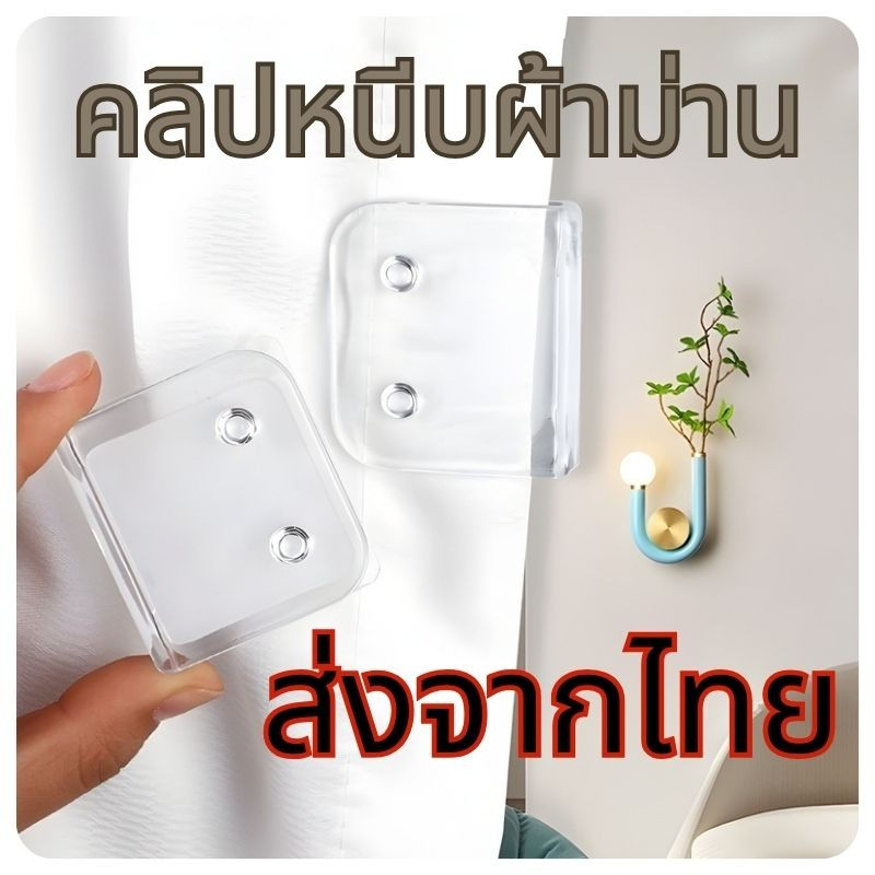 พร้อมส่ง คลิปหนีบผ้าม่าน Shower Curtain Clips ผ้าม่าน คงที่ คลิปหนีบผ้าม่านอาบน้ํา