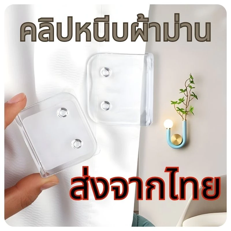 พร้อมส่ง คลิปหนีบผ้าม่าน Shower Curtain Clips ผ้าม่าน คงที่ คลิปหนีบผ้าม่านอาบน้ํา