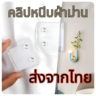 พร้อมส่ง คลิปหนีบผ้าม่าน Shower Curtain Clips ผ้าม่าน คงที่ คลิปหนีบผ้าม่านอาบน้ํา