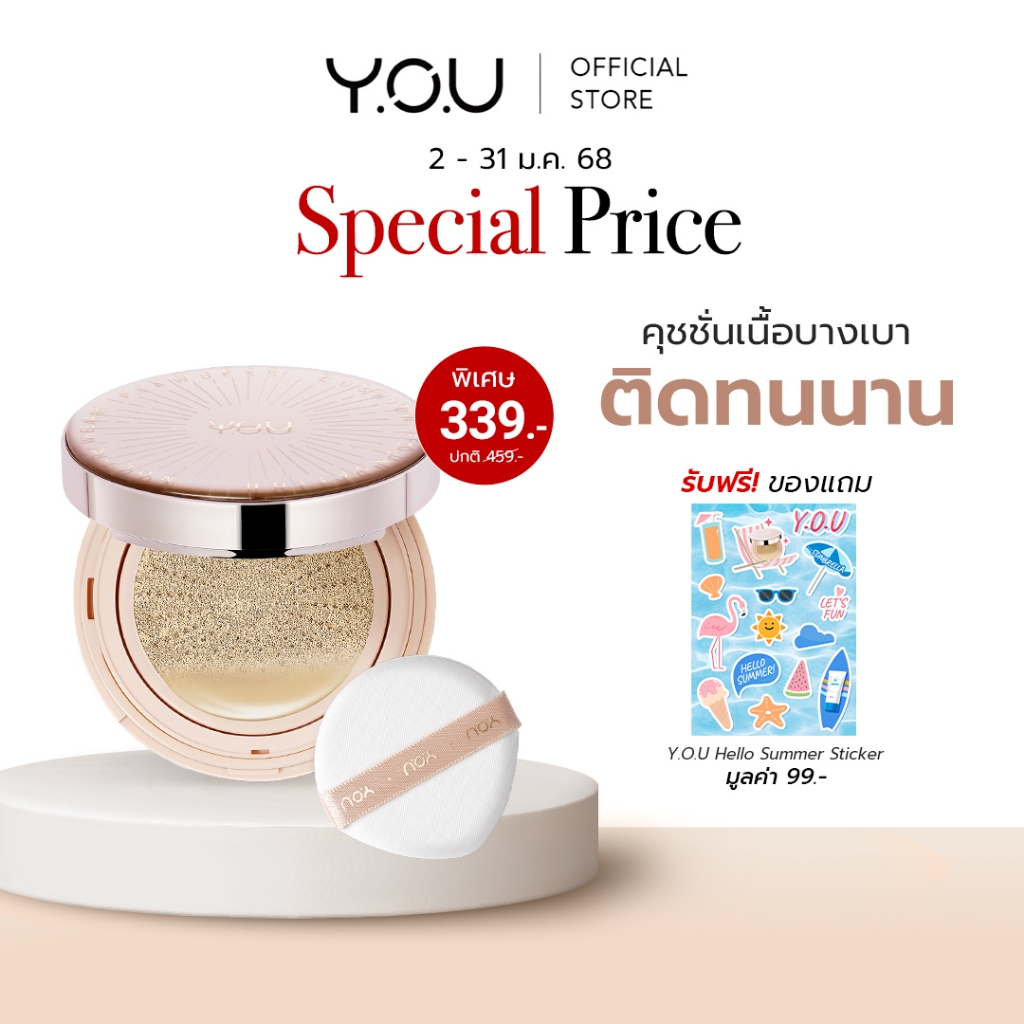 YOU NoutriWear+Flawless Cushion Foundation SPF 40 PA+++ คุชชั่น ตลับจริง เนื้อลิควิด ปกปิดขั้นสุด เน