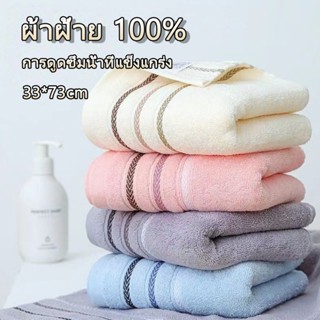 ผ้าขนหนู 33*73cm คอตตอน cotton100%  สำหรับเช็ดผม ไม่ใช่ผ้าผื…
