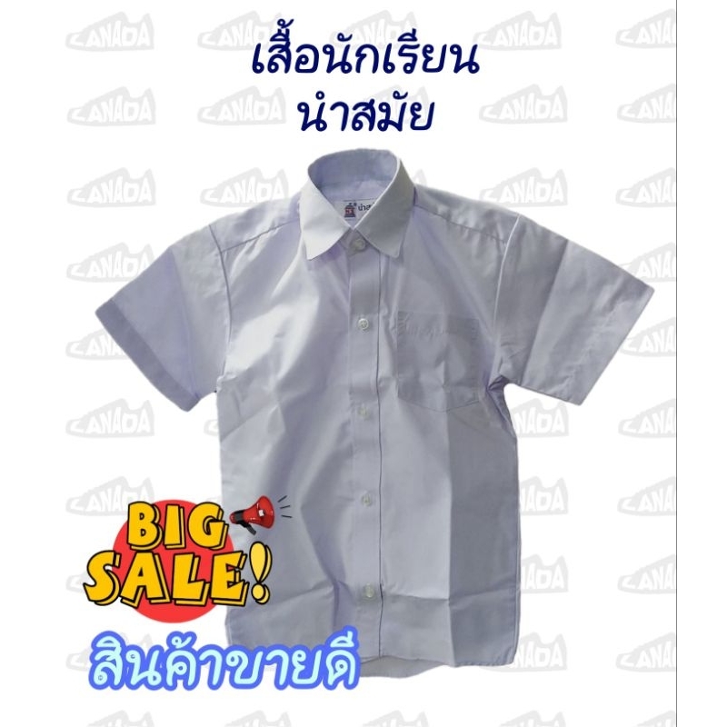 เสื้อนักเรียนชาย​"นำสมัย" สีขาวโอโม่​ ไม่เหลืิอง​ ซักง่าย​สวมใส่สบาย