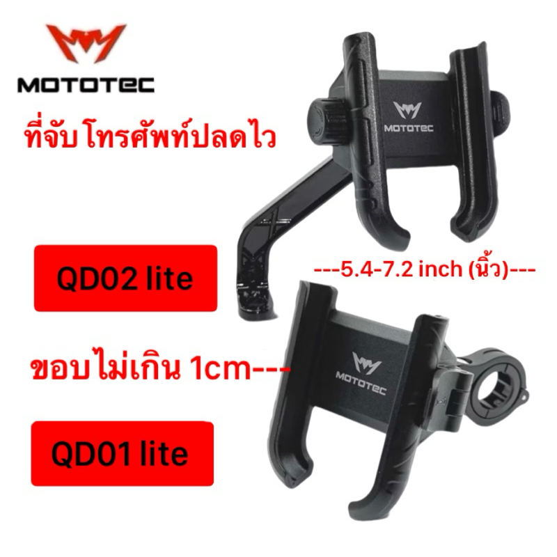 MOTOTEC MT-QD01 [ Lite ] MT-QD02 lite ที่จับโทรศัพท์พร้อมหมวกบังแดด สำหรับติดมอเตอร์ไซด์ แบบปลดล็อคเร็ว ร้านPDCเทียนทะเล