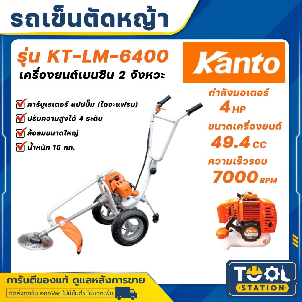 KANTO รถเข็นตัดหญ้า 2 จังหวะ รุ่น KT-LM-6400 / KT-LION-MOWER / เครื่องยนต์ 4HP เครื่องตัดหญ้า