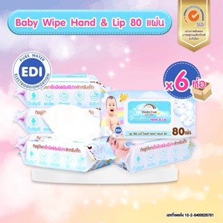 ส่งด่วน แพ็ค 6 ชิ้น ทิชชู่เปียก เบบี้ ไวพส์ แฮนด์ แอนด์ ลิป …