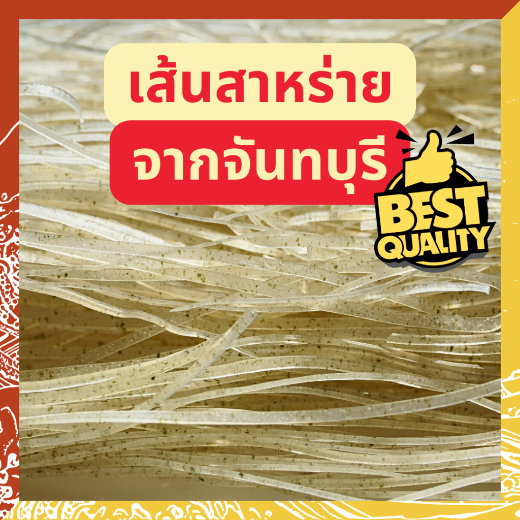 [ ส่งไว] เส้นจันท์สาหร่าย อาหารสุขภาพ (500 กรัม) | Healthy Seaweed Noodle (500 grams)