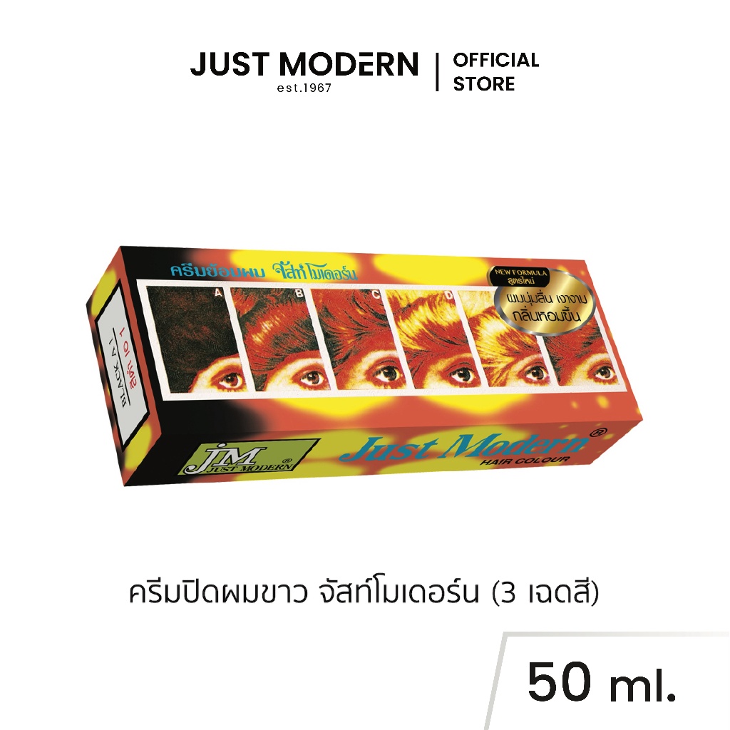 Just Modern (จัสท์โมเดอร์น) ครีมย้อมผม ปิดผมขาว 3 เฉดสี Grey Coverage Hair Cream (3 shades)