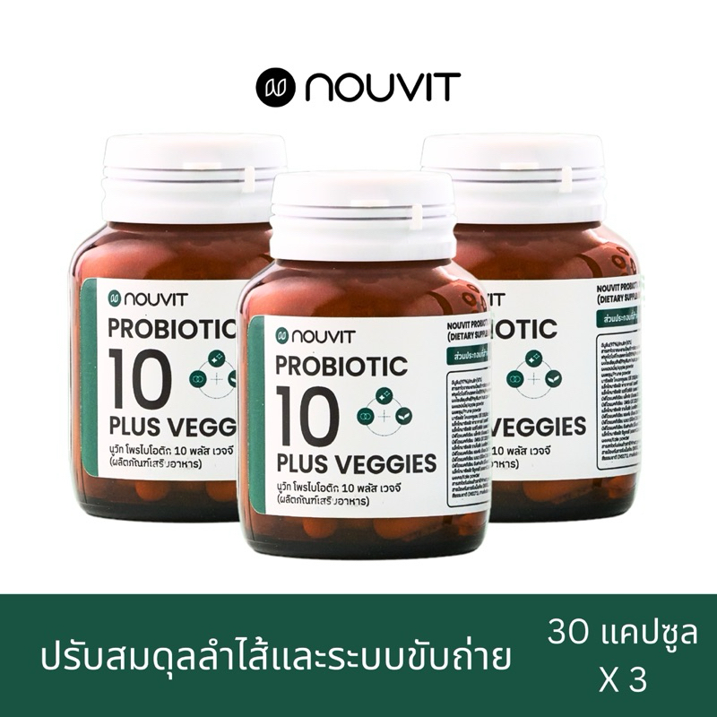Nouvit probiotic 10 plus veggies นูวิท โพรไบโอติก 10 พลัส เวจจี (3 ขวด)