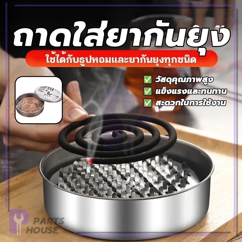 เก็บขี้เถ้าบุหรี่ ที่ใส่ยากันยุง แผ่นขดยาจุดกันยุง การออกแบบป้องกันการลื่น ฉนวนกันความร้อนและป้องกันการลวก ทนทาน